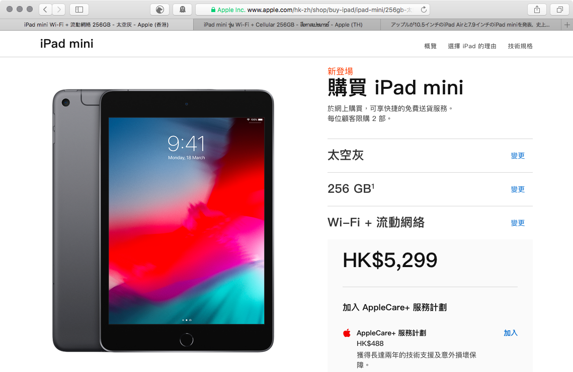 iPad mini Price