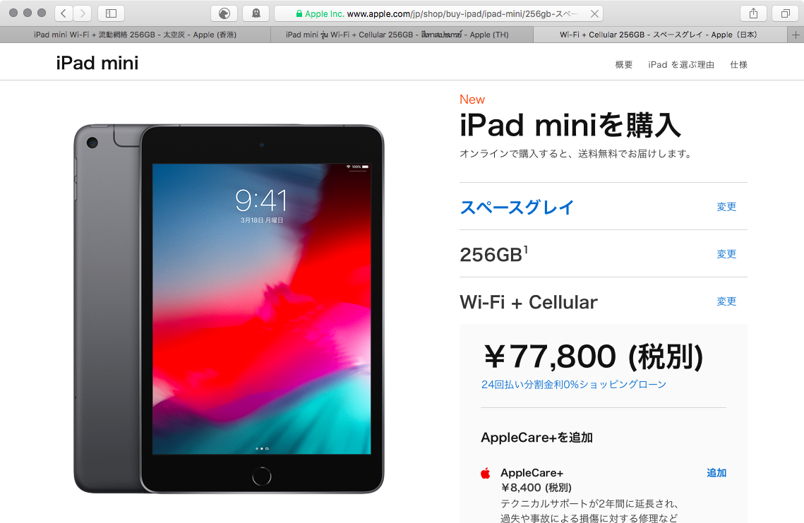 iPad mini Price