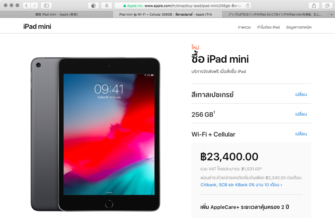 iPad mini Price