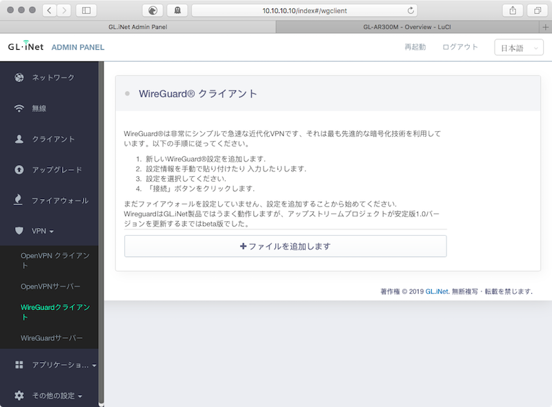 GL.iNet Router Firmware 3.0