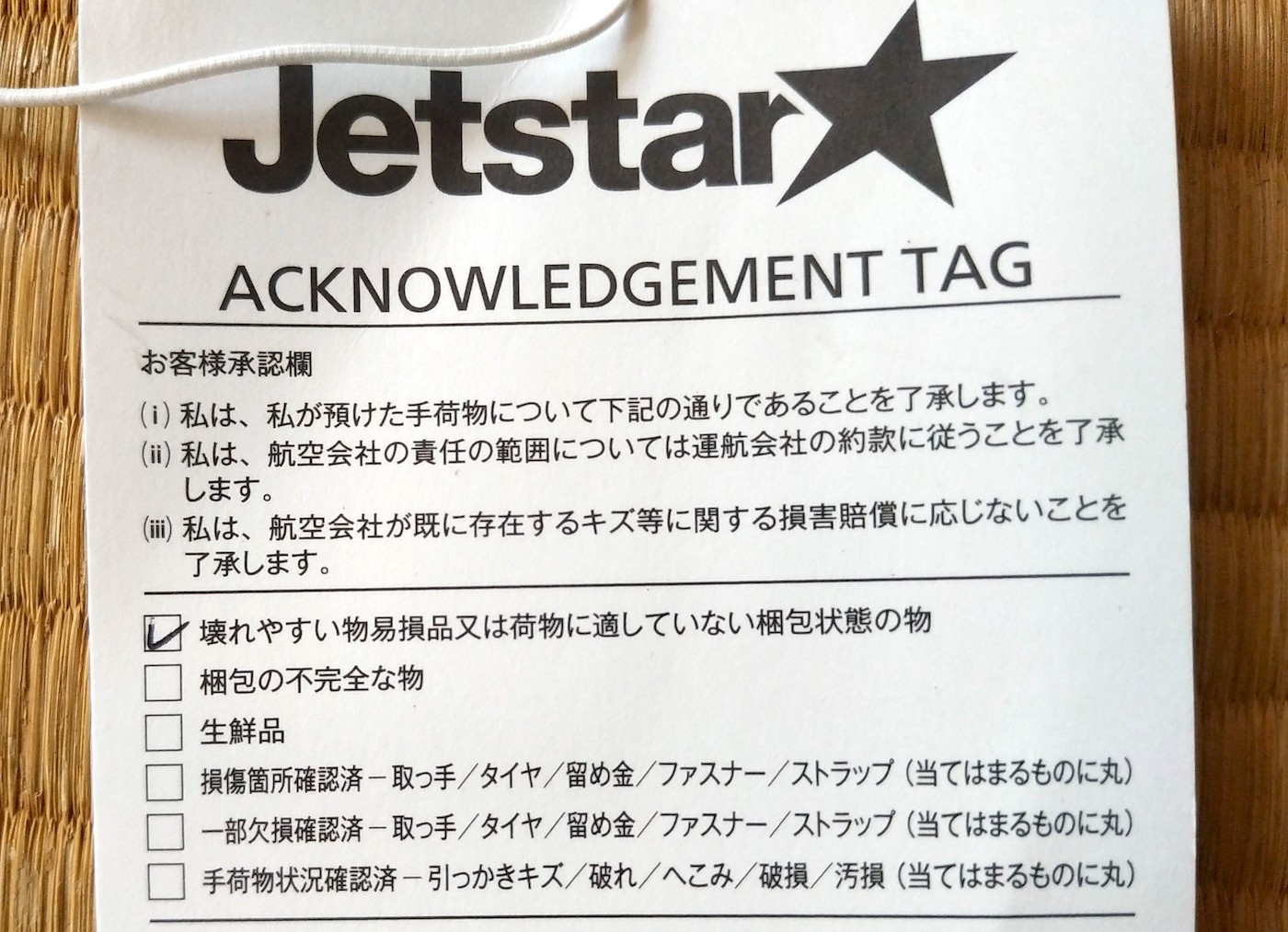 Jetstarで輪行