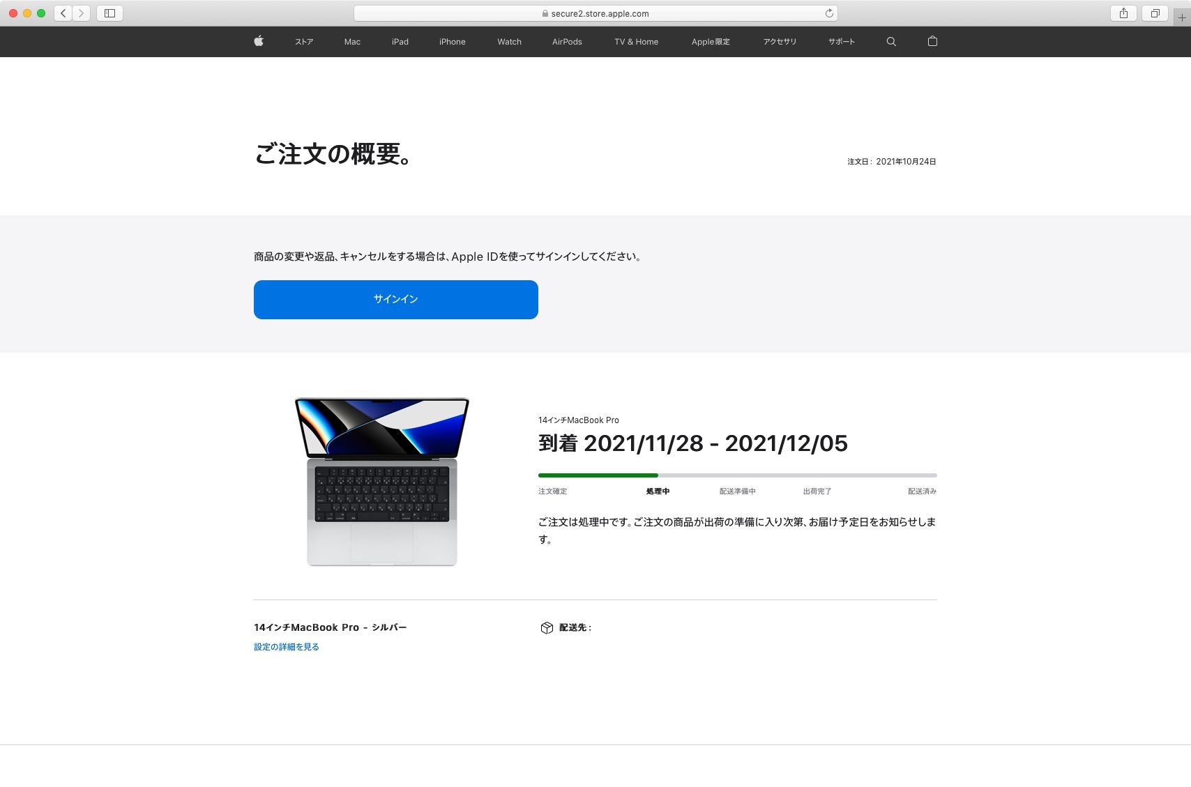 Macbook Pro14 order Status